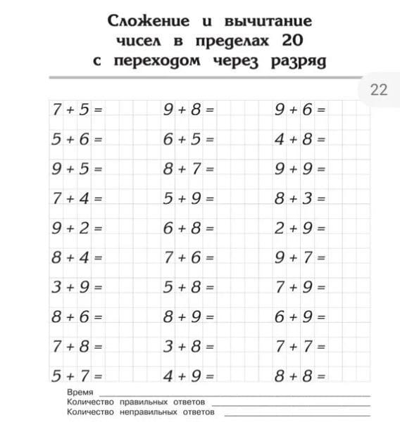 Примеры по математике в пределах 10 и 20 #90