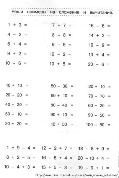 Примеры по математике в пределах 10 и 20 #74