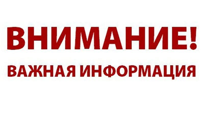 Внимание важная информация