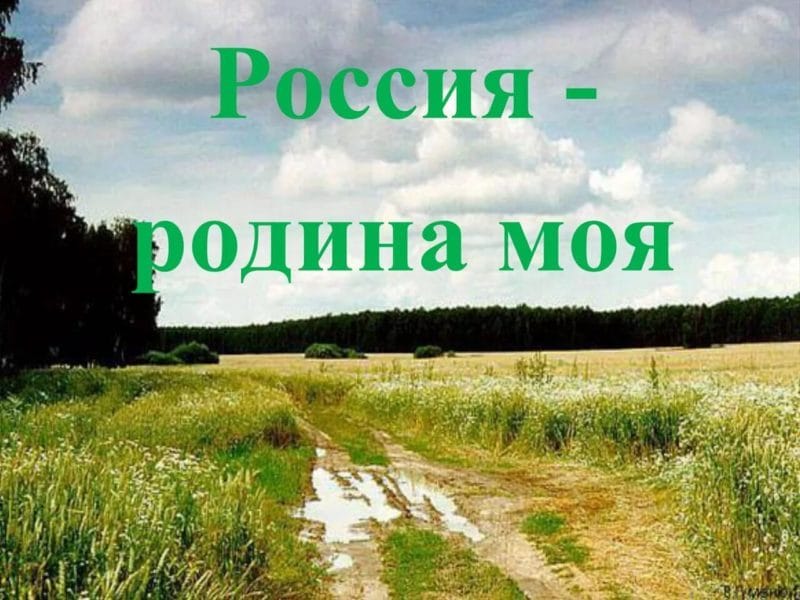 Моя Родина – Россия: 65 картинок #27