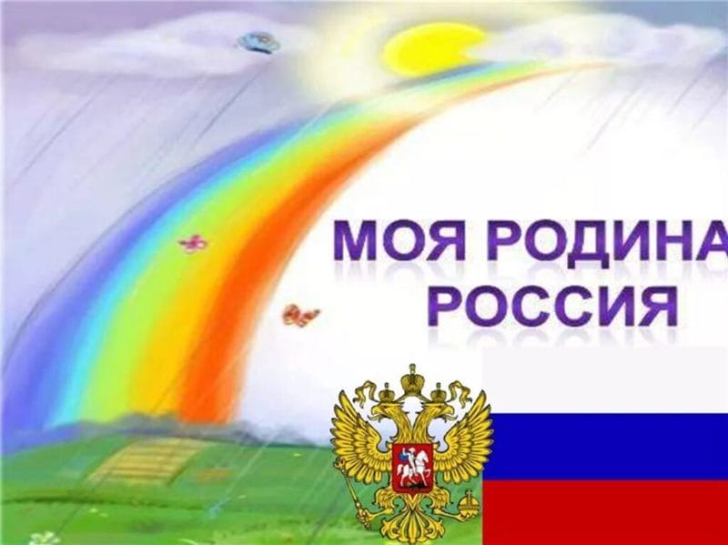 Моя Родина – Россия: 65 картинок #6