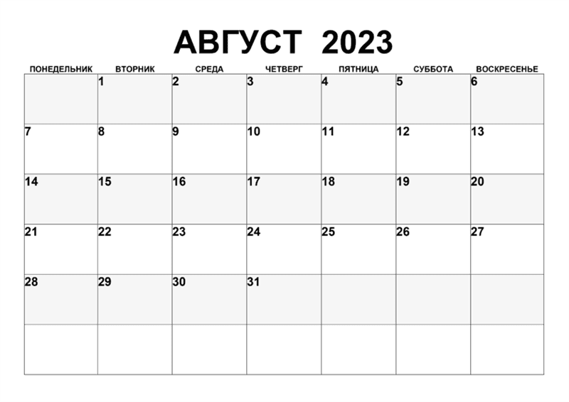 27 календарей на август 2023 #28