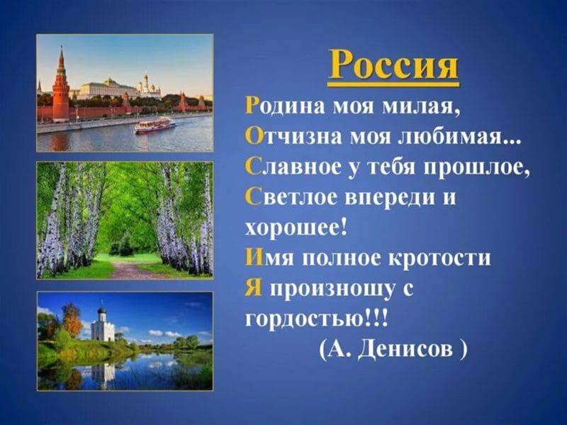 Моя Родина – Россия: 65 картинок #33