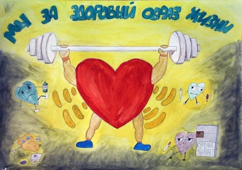 55 плакатов и рисунков на тему здорового образа жизни #1