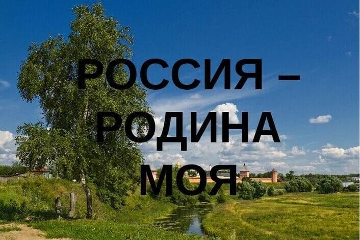 Доклад моя родина россия 4 класс