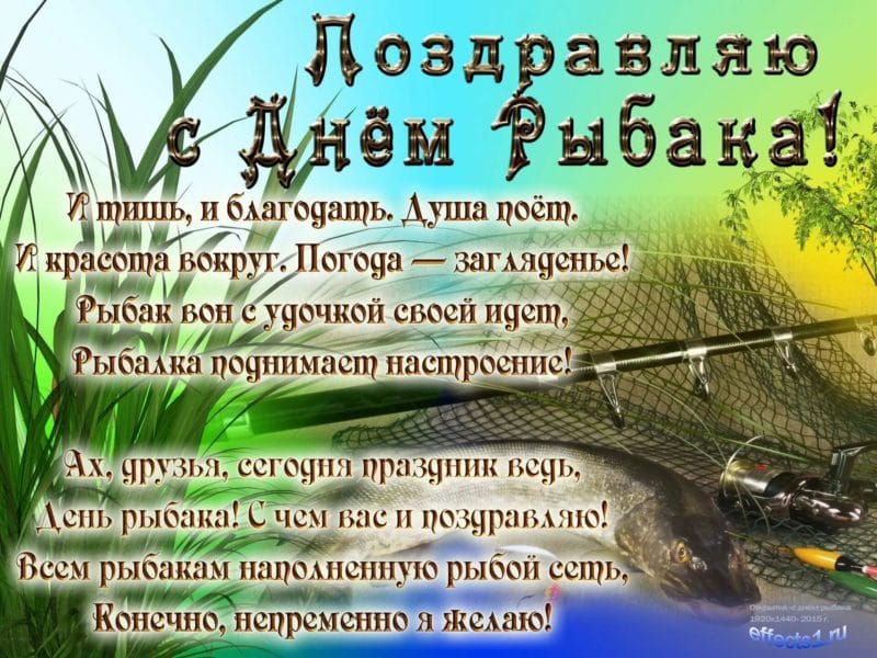С днем рыбака в России! 60 прикольных открыток #43