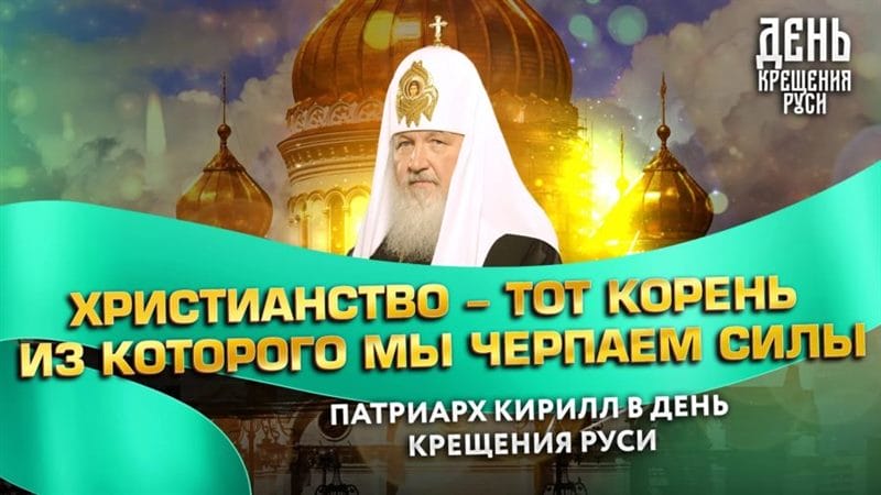 С днем крещения Руси! 55 открыток к празднику #31