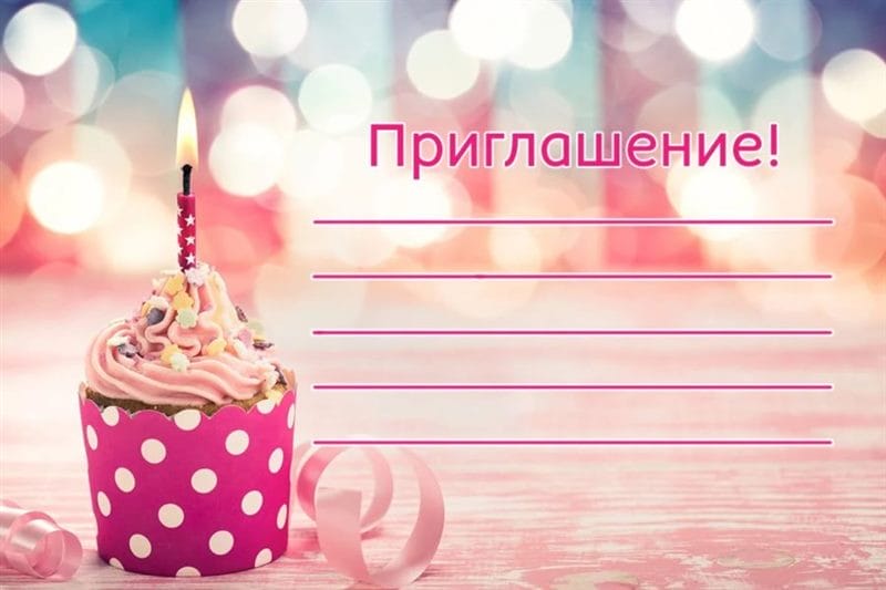 120 прикольных приглашений на день рождения #57