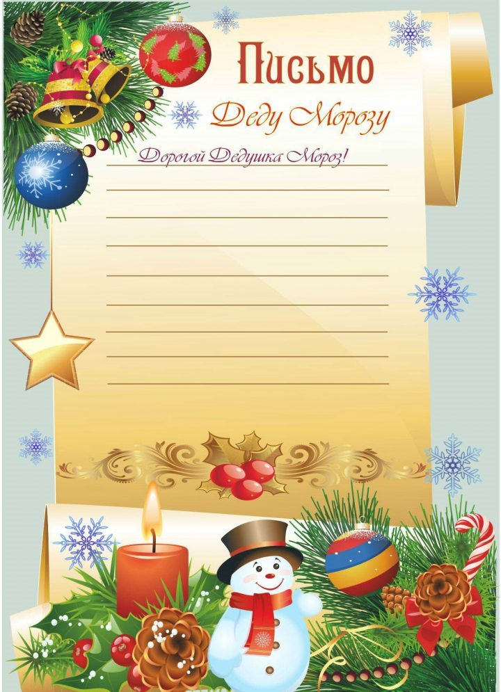 Как написать Деду Морозу чтоб получить подарок? #40