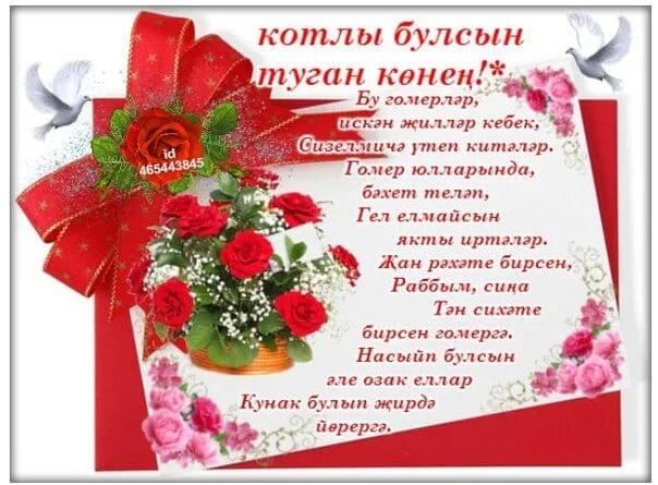 65 картинок с поздравлениями с днем рождения на татарском языке