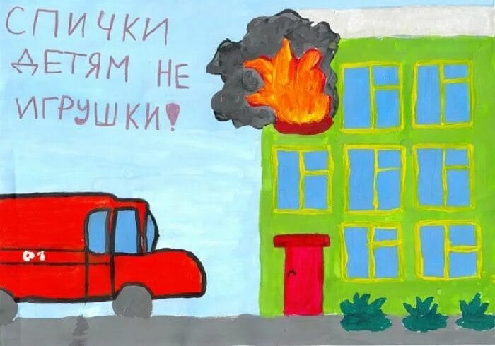 70 рисунков на тему пожарной безопасности для детей