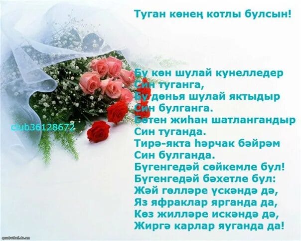 65 картинок с поздравлениями с днем рождения на татарском языке