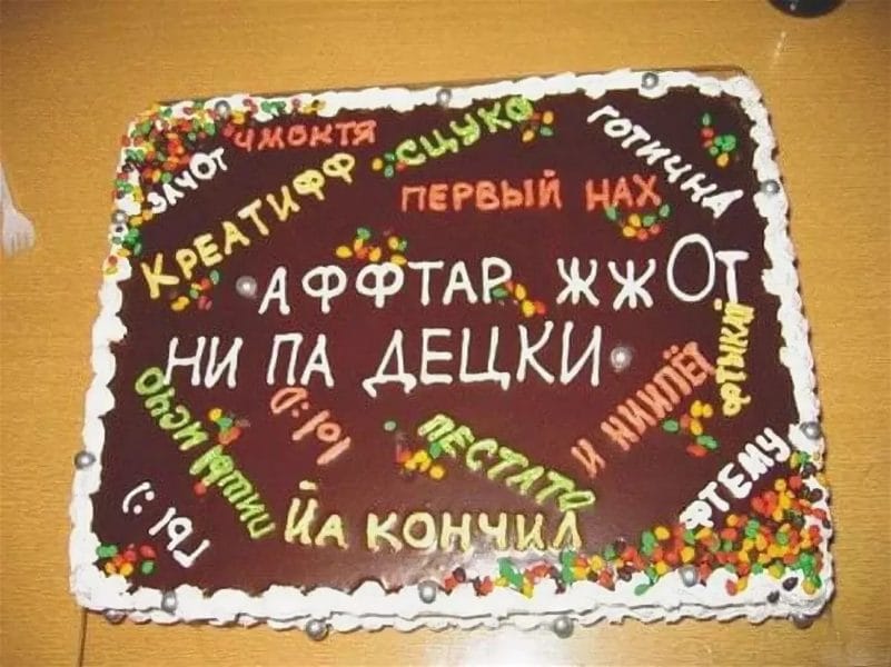 Прикольные надписи на торт: 90 фото