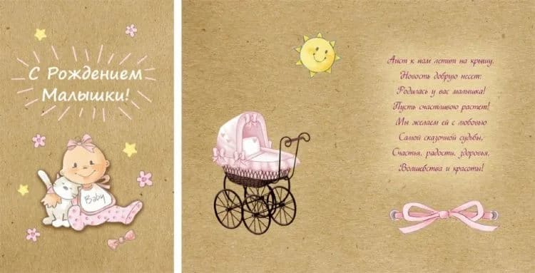 Поздравления с рождением дочки: 105 открыток
