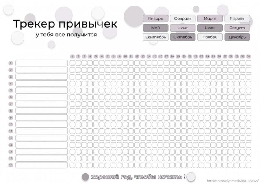 120 шаблонов трекеров привычек