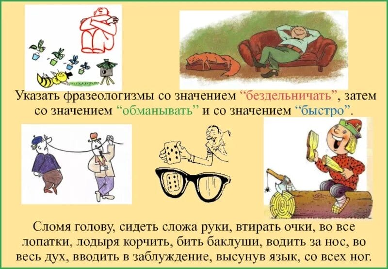 110 фразеологизмов в рисунках и картинках для детей