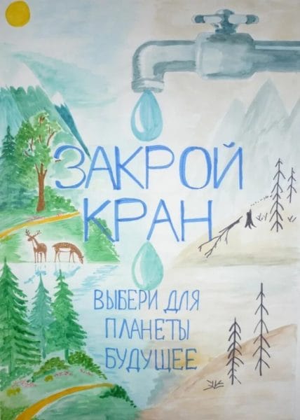 110 рисунков и плакатов на тему «Берегите природу!»