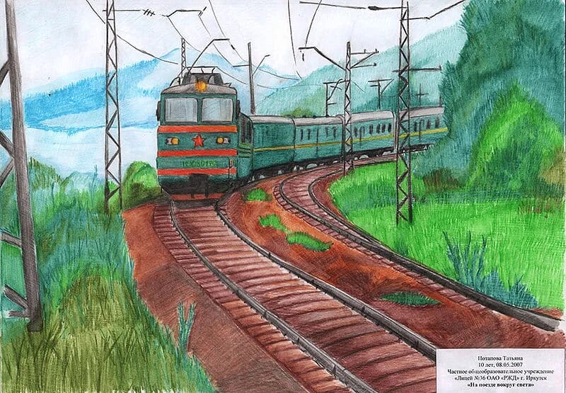 50 рисунков железной дороги