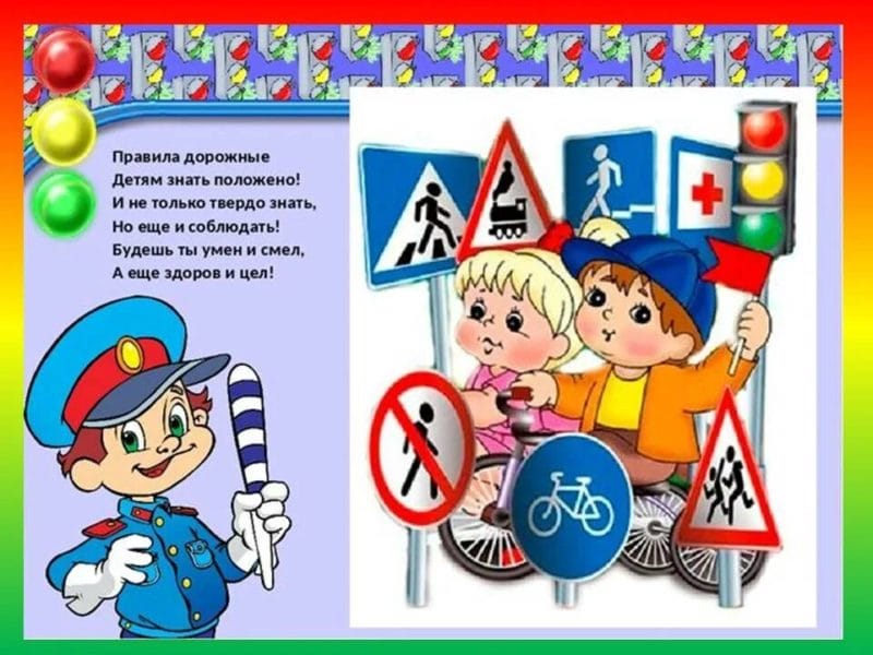 Правила дорожного движения: 120 картинок для детей