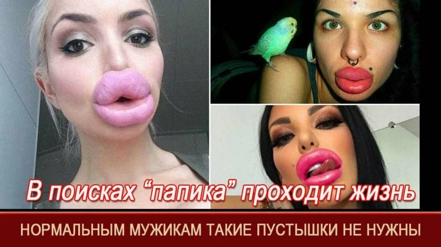 Самые большие губы: 70 фото девушек