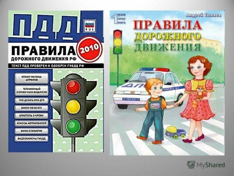 Правила дорожного движения: 120 картинок для детей