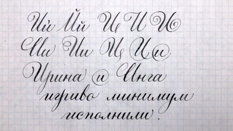 95 образцов красивого каллиграфического почерка