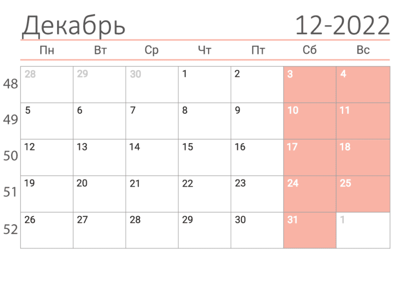 16 календарей на декабрь 2022 года