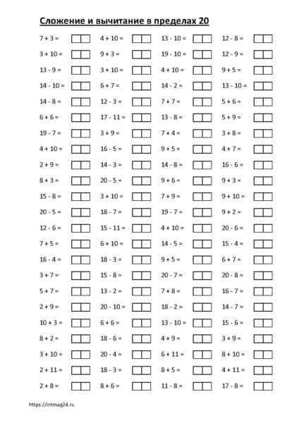 Примеры для 1-2-3 классов в пределах 20