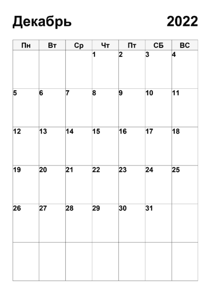 16 календарей на декабрь 2022 года