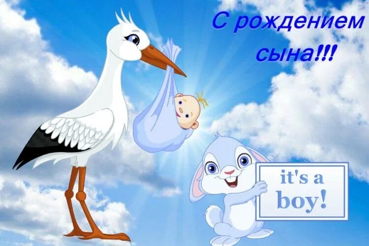 С рождением сына мужчине картинки