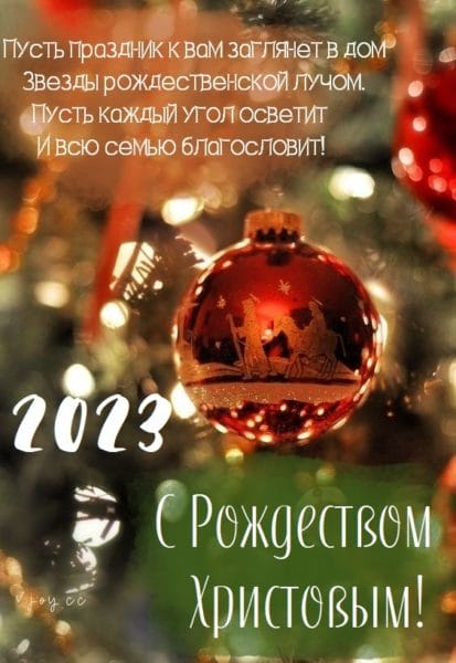 120 красивых картинок с Рождеством Христовым 2023