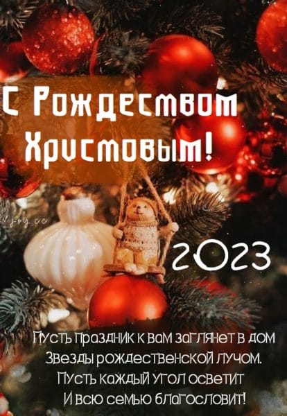 120 красивых картинок с Рождеством Христовым 2023