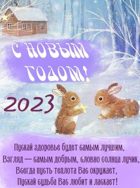 195 красивых открыток с Новым Годом 2023