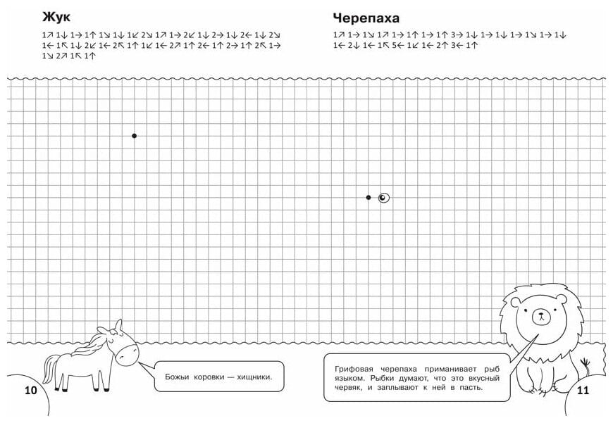 100 графических диктантов для дошкольников и школьников