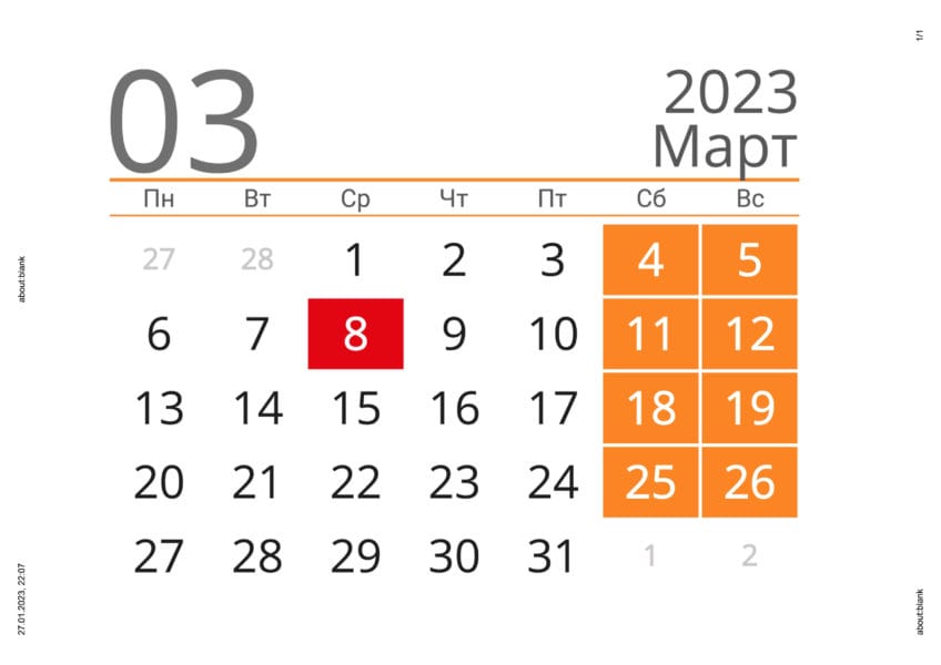 30 календарей на март 2023 года