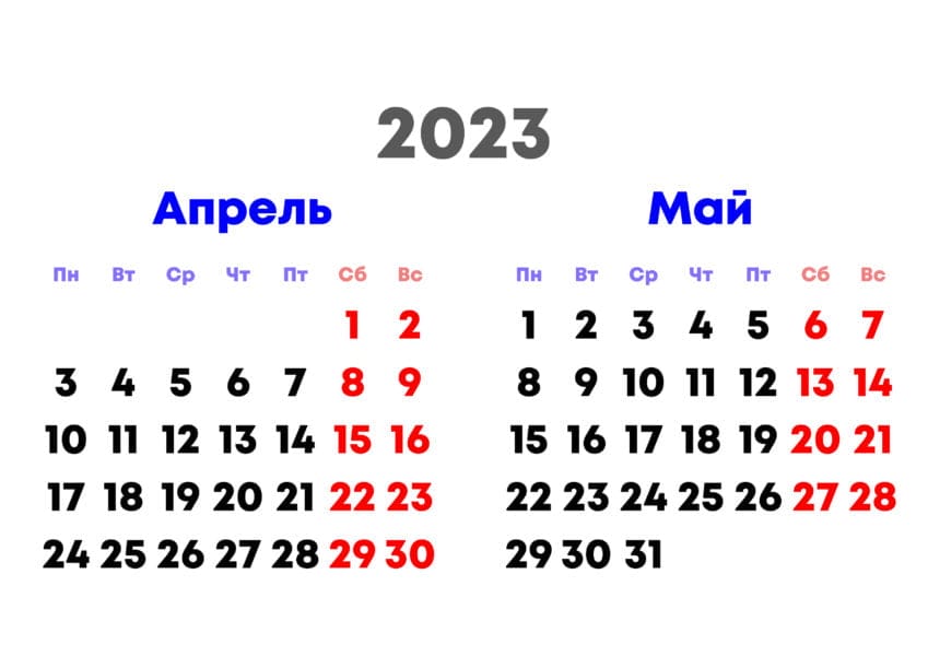 20 календарей на апрель 2023 года