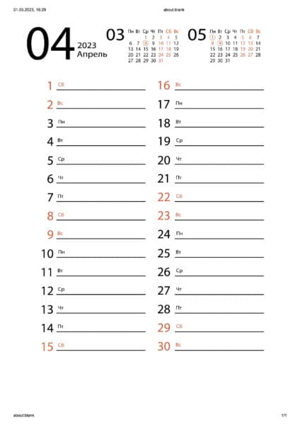 20 календарей на апрель 2023 года