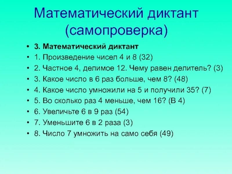 55 арифметических диктантов для школ России