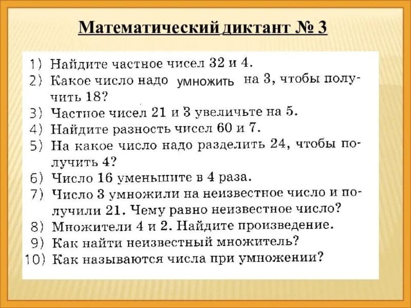 55 арифметических диктантов для школ России