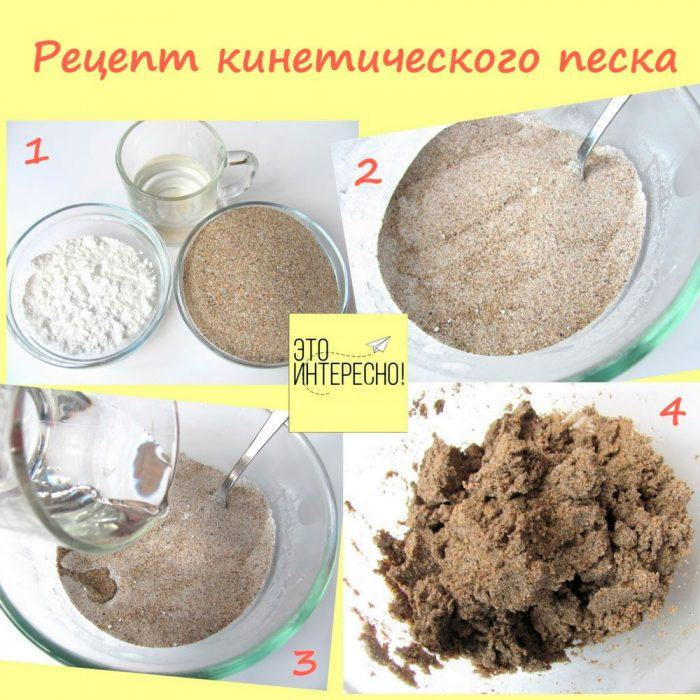 простой рецепт кинетического песка