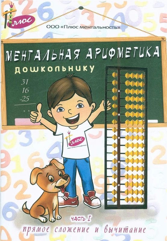 Картинки арифметика для детей (100 фото) #31