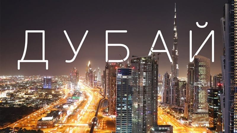 Картинки Дубай (100 фото) #33