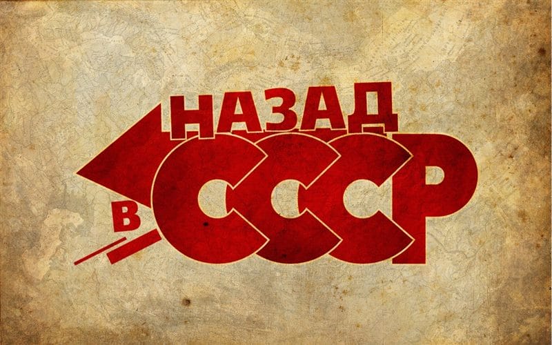Картинки СССР (100 фото) #44