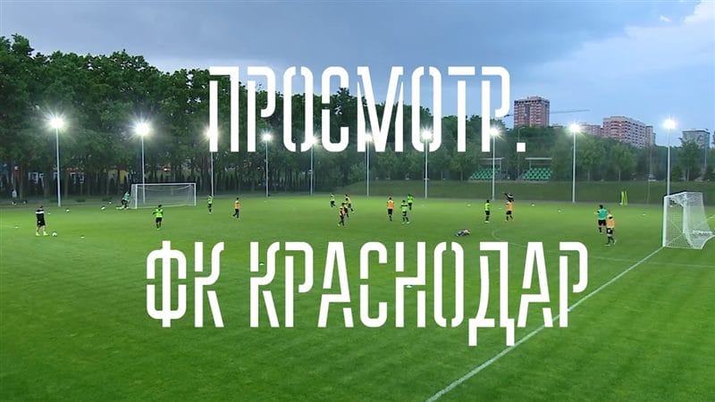 Картинки ФК Краснодар (30 фото) #24
