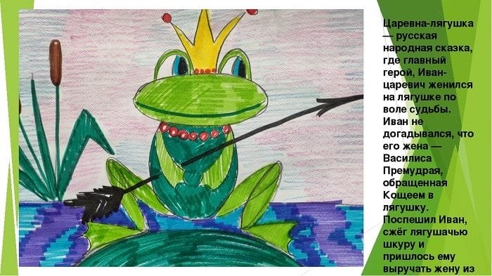 Картинки царевна лягушка (100 фото) #100