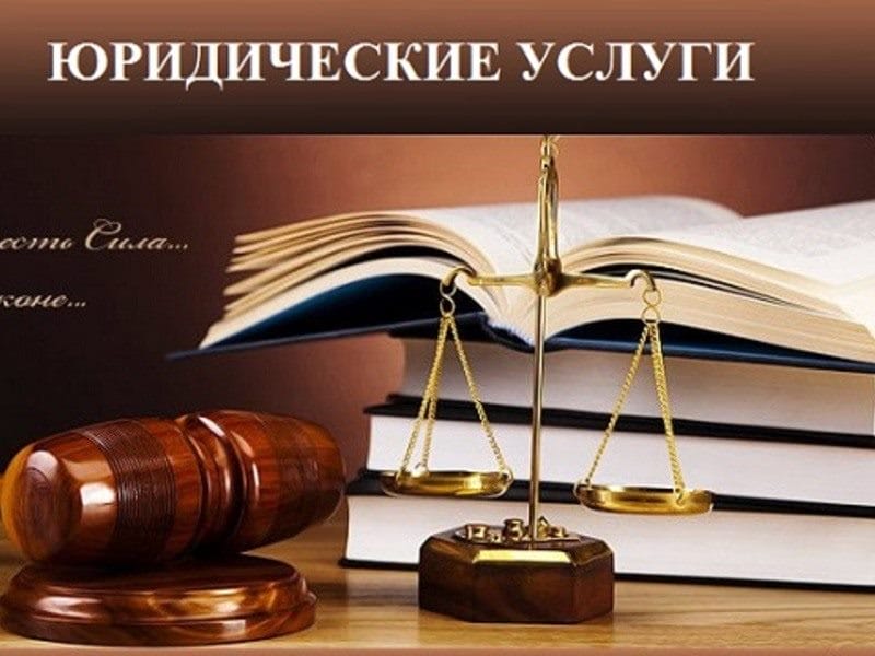 Картинки юридические услуги (100 фото) #32