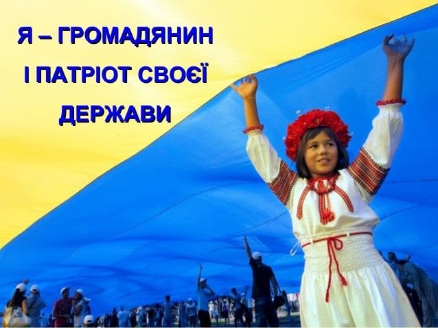 Я громадянин України - красивые картинки (30 фото) #26