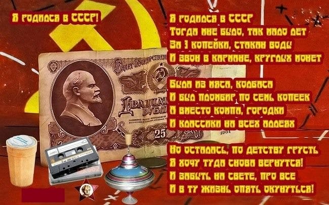Я рожден в СССР - красивые картинки (35 фото) #13