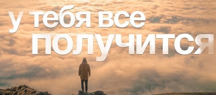 Ты все сможешь - красивые картинки (50 фото) #25