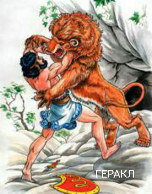 Картинки Геракл и немейский лев (65 фото) #8